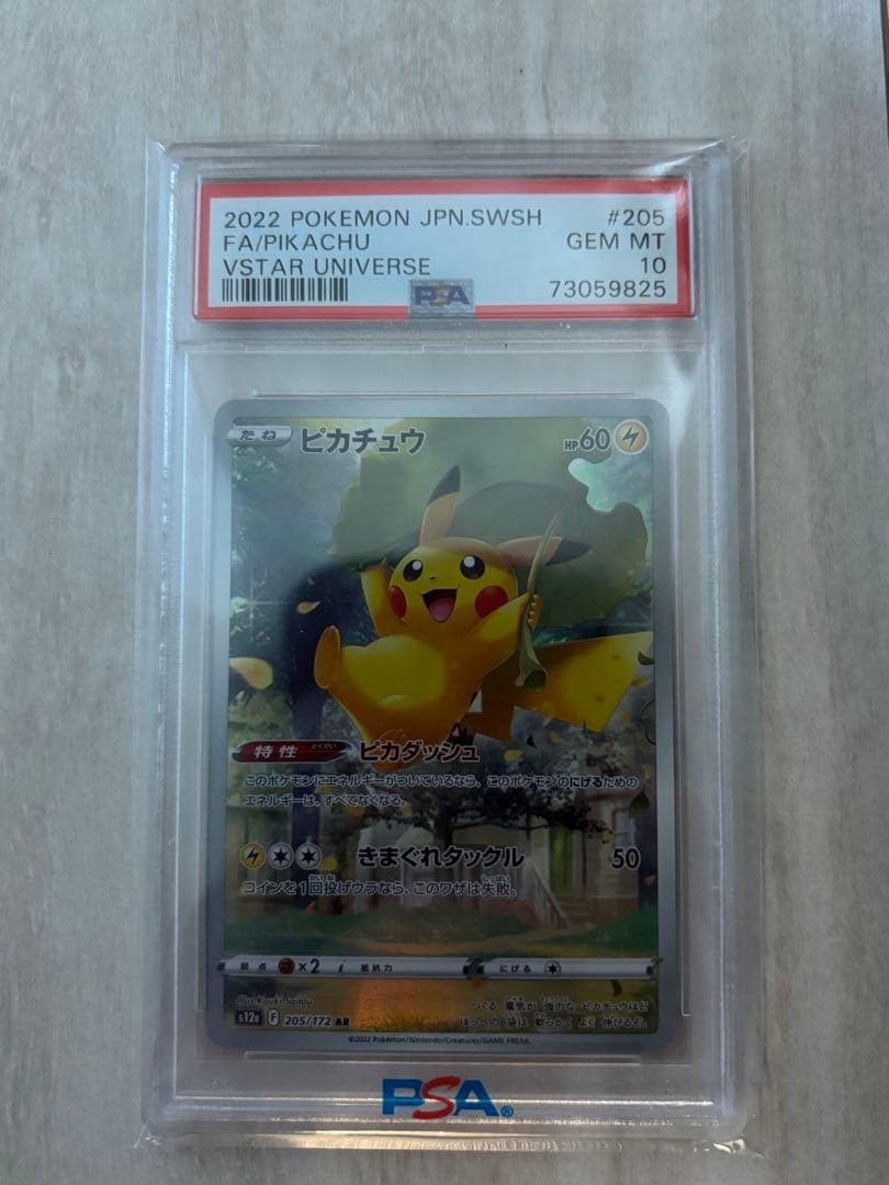 【PSA10】ピカチュウAR Vstarユニバース