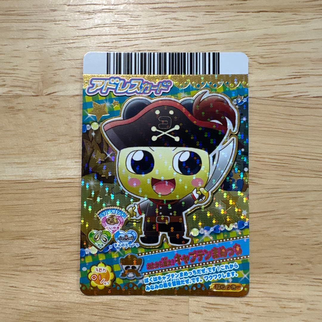 たまごっち　カード　キャプテンまめっち　超らっきー