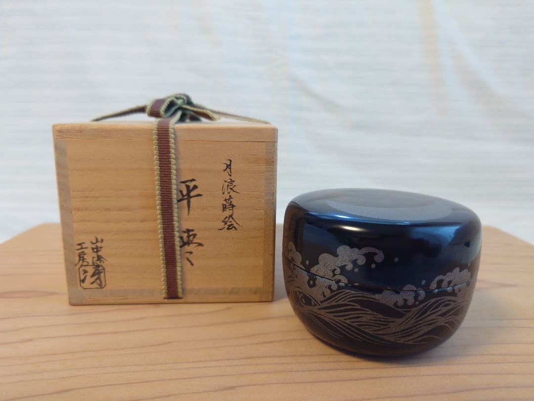 【佳香】山中塗工房 冴 月浪蒔絵平棗 共箱 茶道具