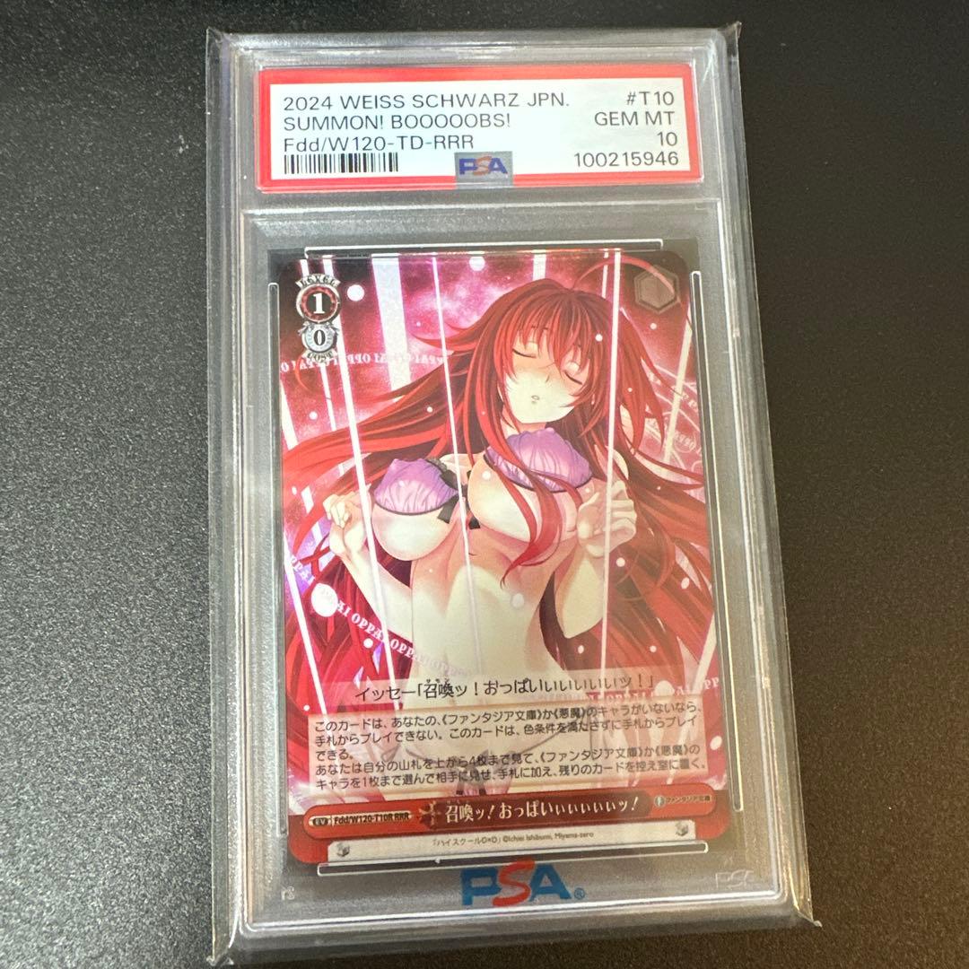 召喚ッ！おっぱいぃぃぃぃぃッ！　RRR PSA10