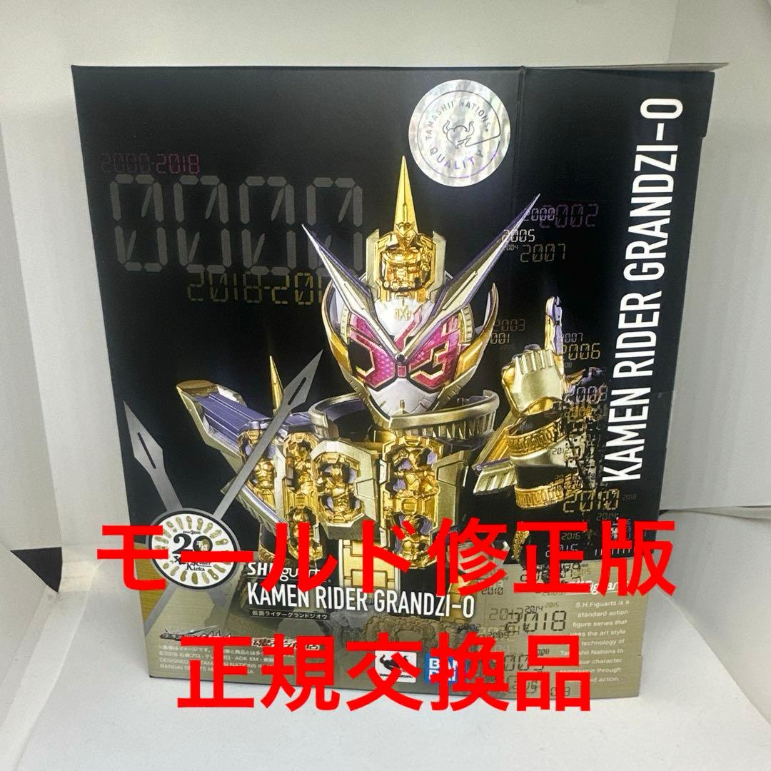 S.H.Figuarts (フィギュアーツ ) 仮面ライダー ジオウ 修正版