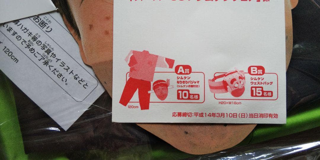 激レア 志村けん なりきりパジャマサイズ120 2002年