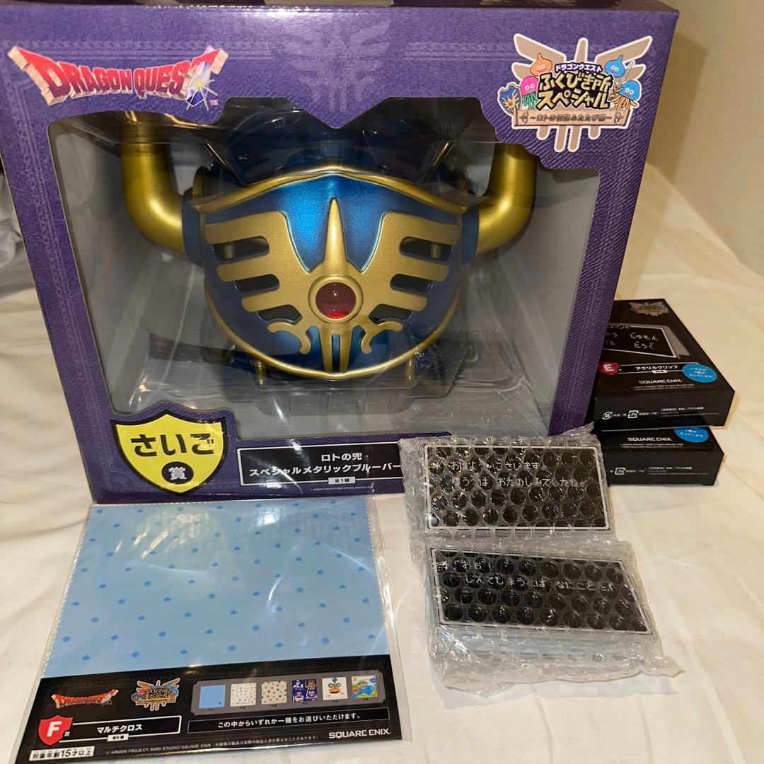 ドラゴンクエストふくびき所スペシャル さいご賞　ロトの兜　その他4点セット