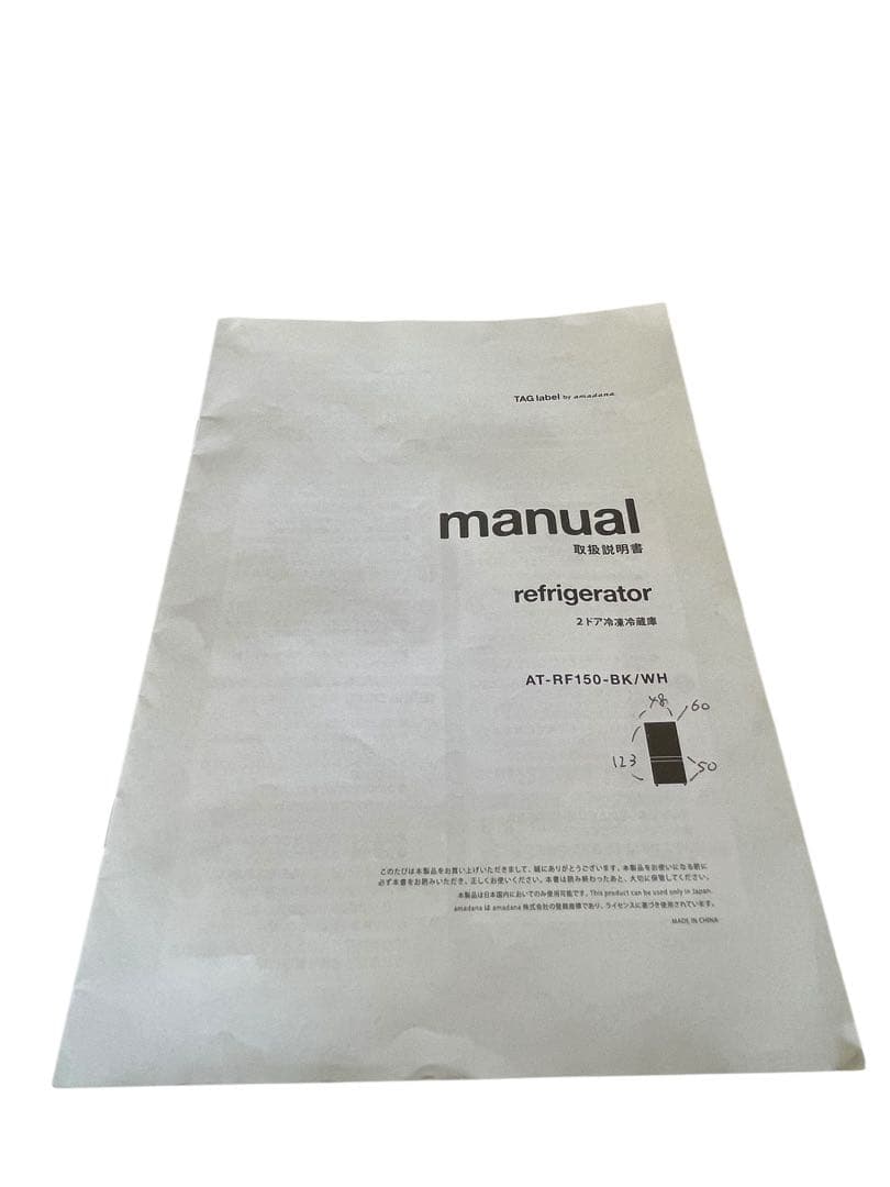 【直接引取限定】 AT-RF150-WH 2021年製 2ドア 154L 冷蔵庫