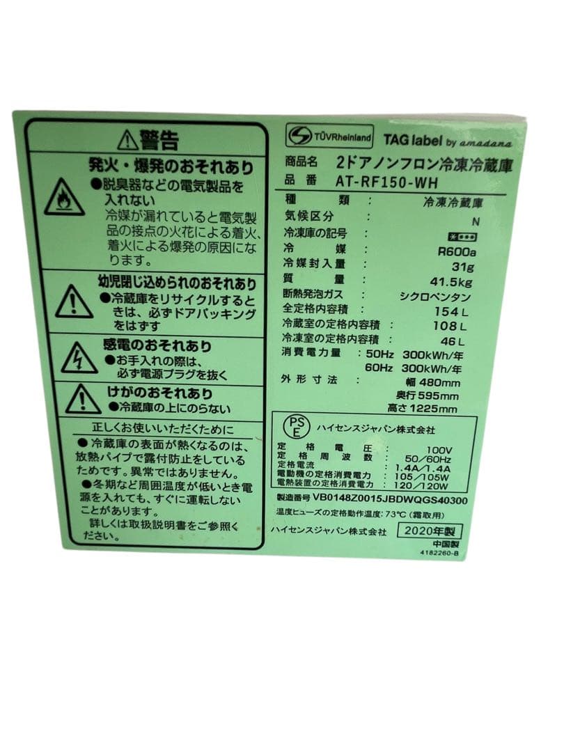 【直接引取限定】 AT-RF150-WH 2021年製 2ドア 154L 冷蔵庫