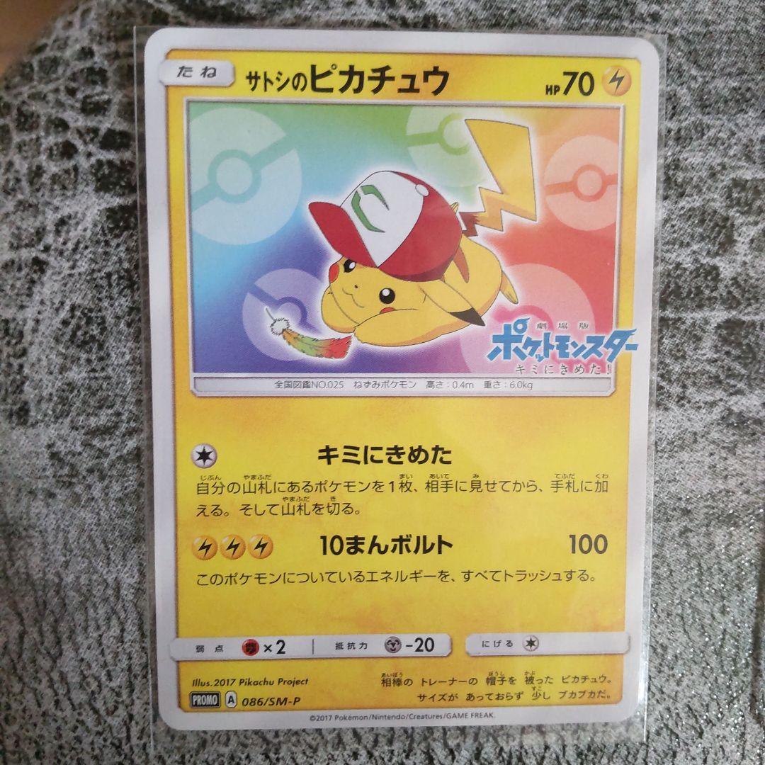 ピカチュウまとめ売り　サトシのピカチュウ　シブヤのピカチュウ等