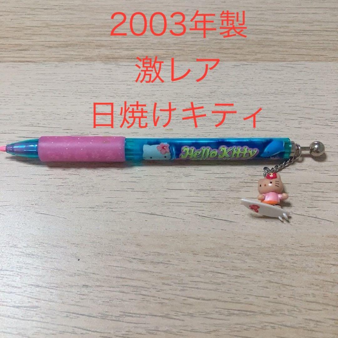 激レア　ハローキティ　日焼けキティ　シャープペンシル