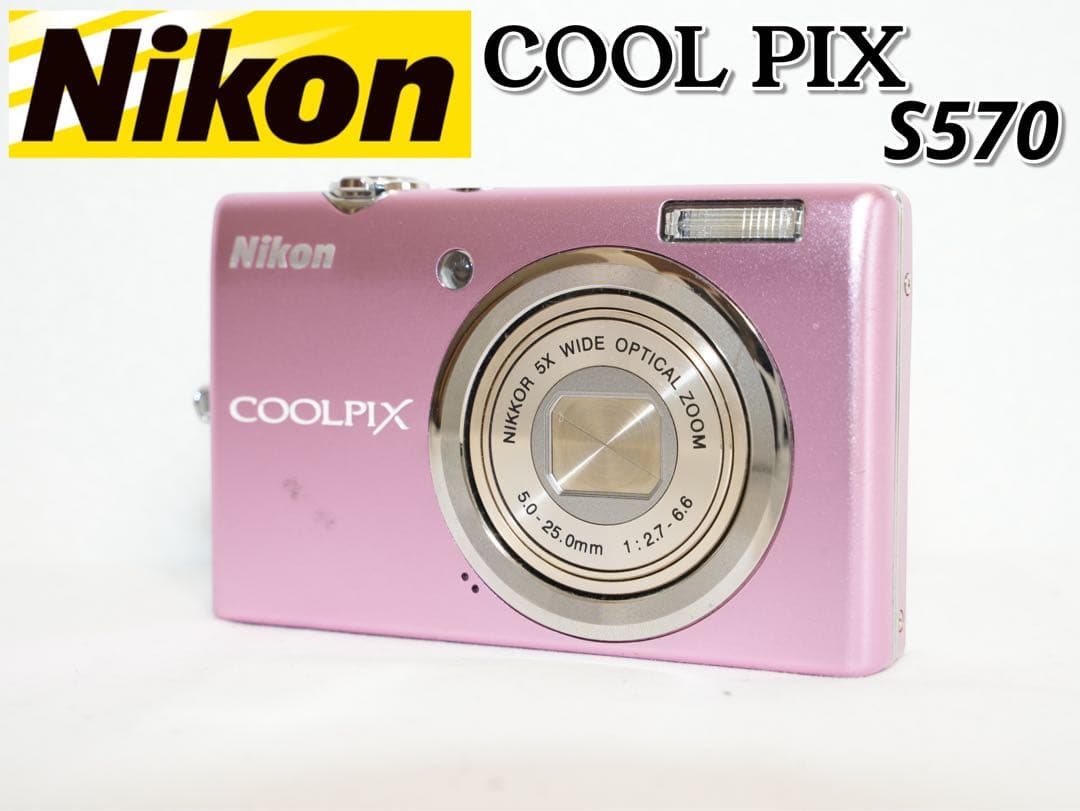 【完動品】Nikon COOLPIX S570 コンデジ ピンク 動作確認済