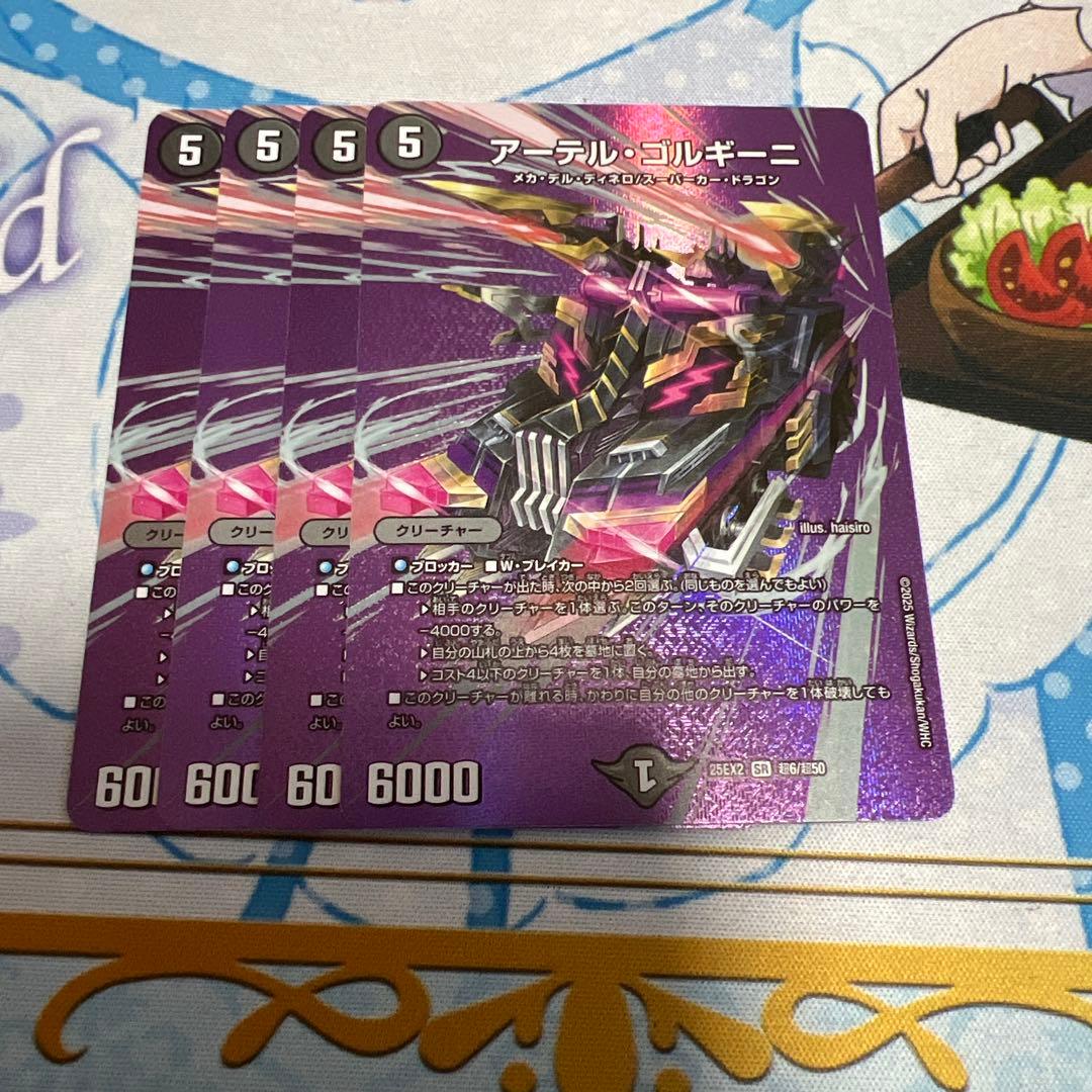 デュエルマスターズ　アーテルゴルギーニ　MAXレア　4枚