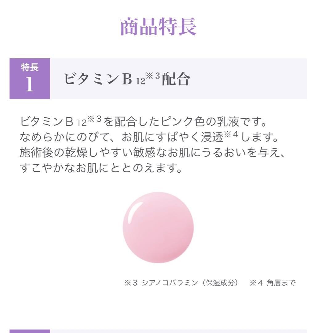 Cellnew moisture milk B12 80ml×2本