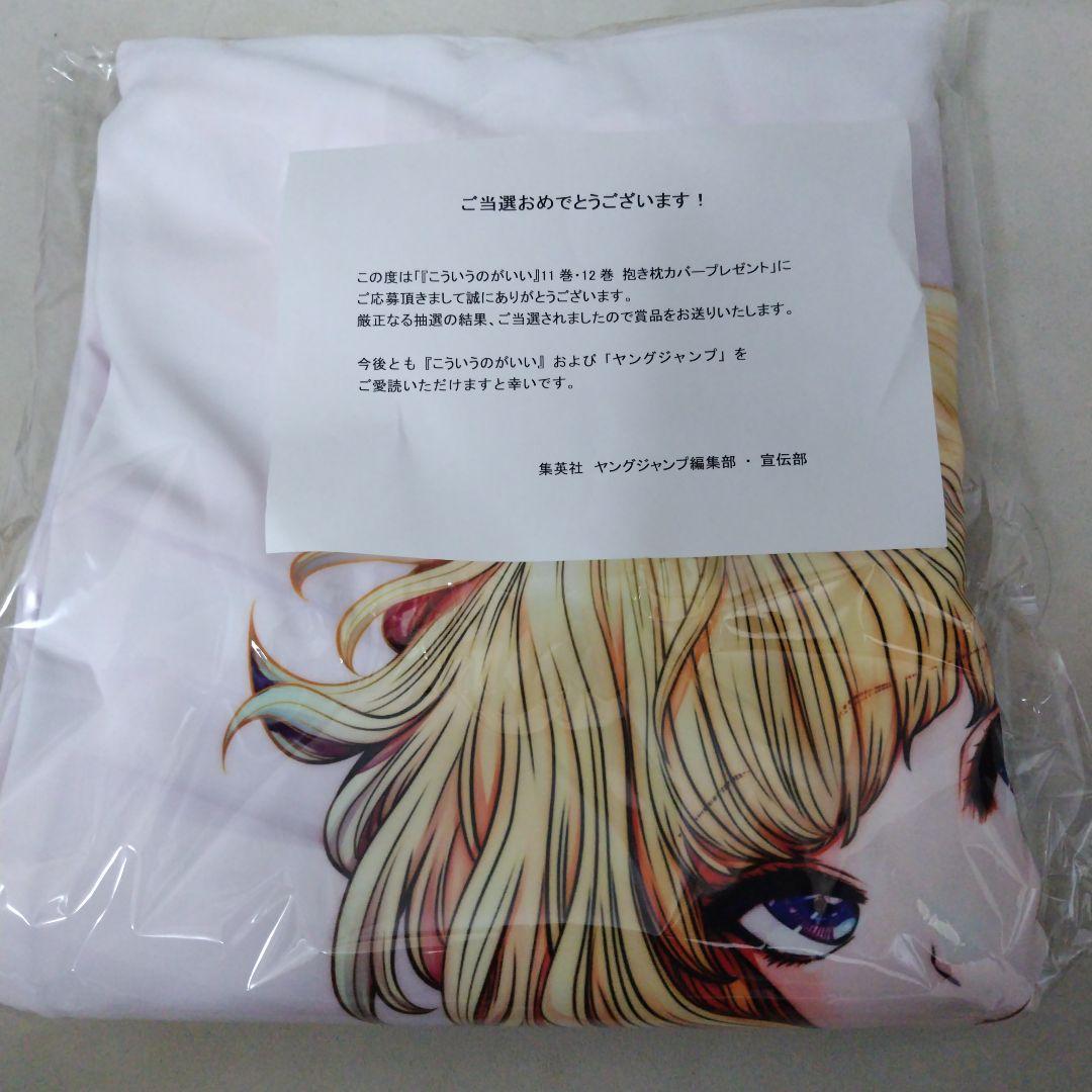 こういうのがいい今下伊好抱き枕カバー