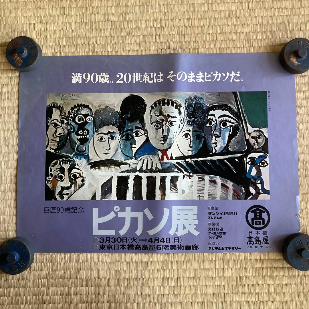 希少 ピカソ 90歳記念 闘牛場にて ポスター 51cm x 36.5cm