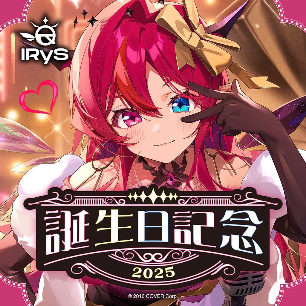 IRyS 誕生日記念2025 誕生日記念フルセット 数量限定ver.