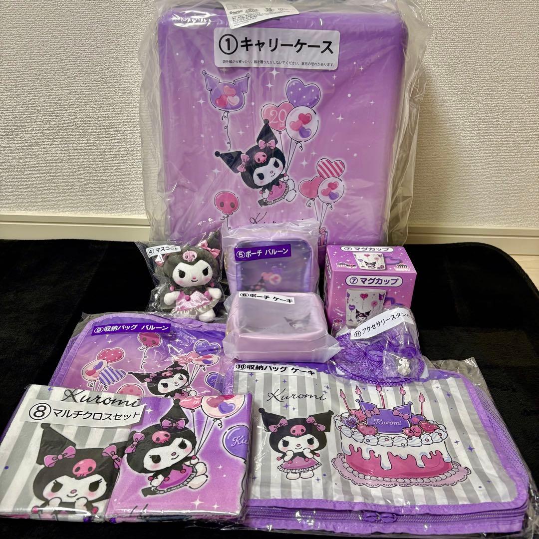 クロミくじサンリオ 一番くじ キャリーケース まとめ売り セット