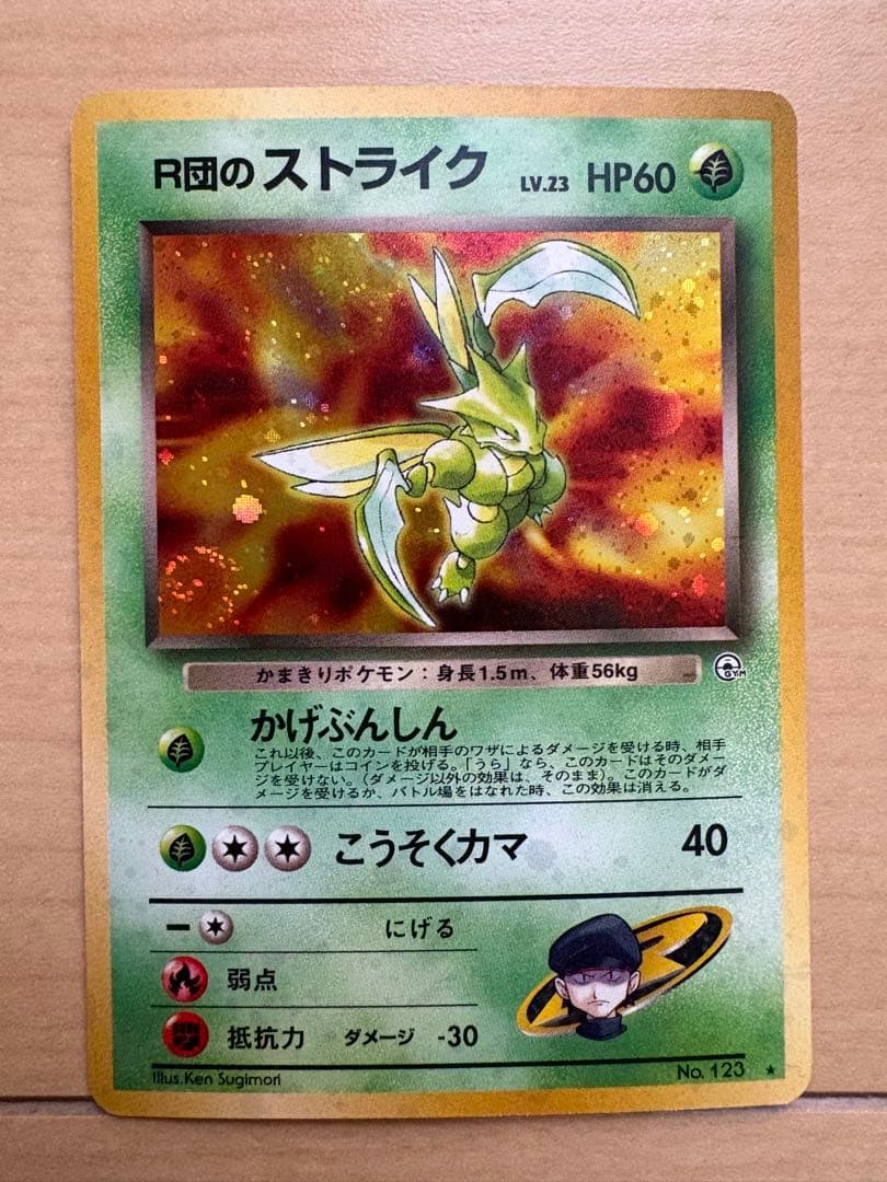 R団のストライク ★ ジム拡張第1弾 リーダーズスタジアム ポケモンカード 旧裏
