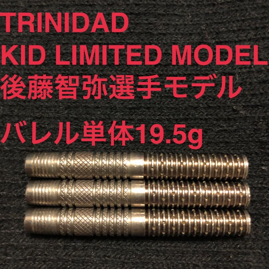 限定版TRiNiDADトリニダードKIDキッド19.5g後藤智弥 定価14800