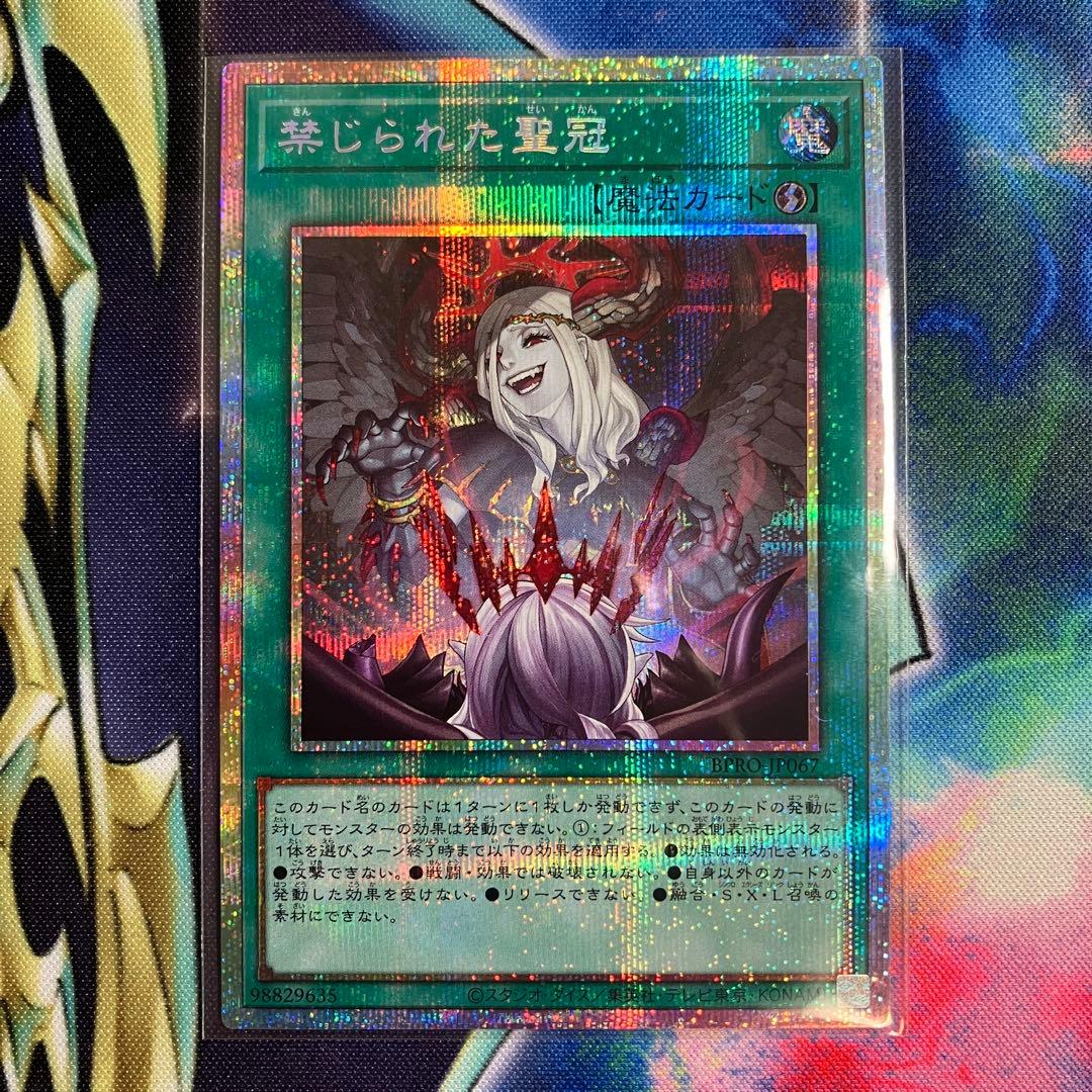 禁じられた聖冠　プリズマ