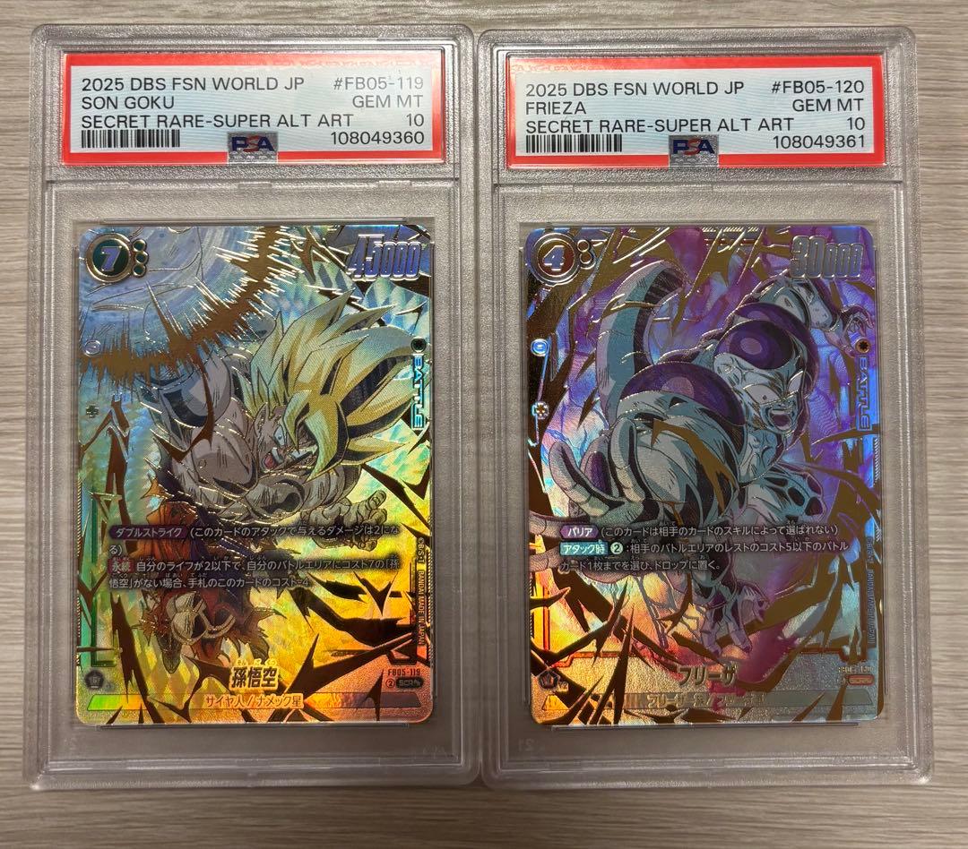 連番　FB05 SCR 孫悟空＆フリーザ PSA10