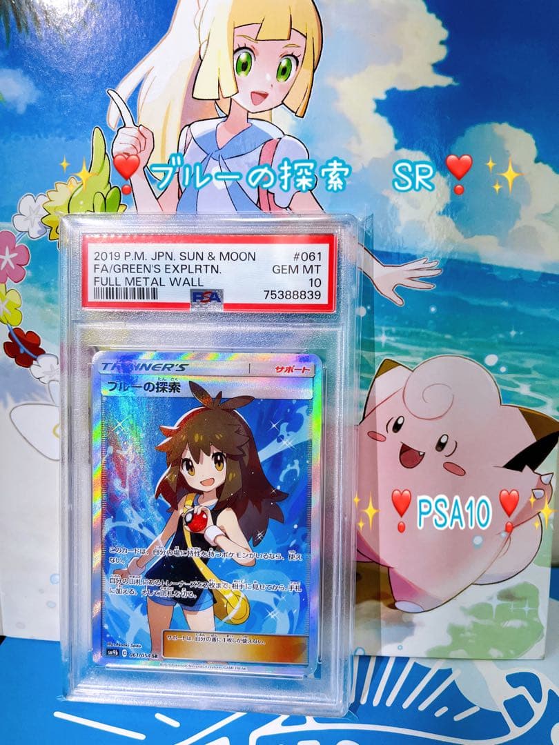 ✨❣️【PSA10】✨ブルーの探索　SR ✨061/054 ✨❣️