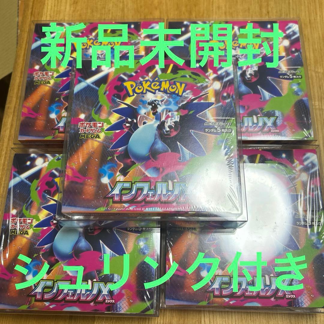ポケモンカード　インフェルノX 新品未開封シュリンク付き　５box