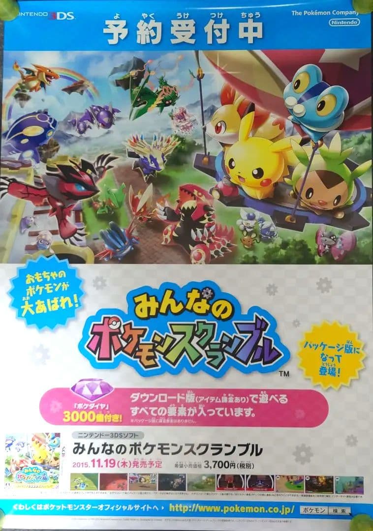 【非売品】「みんなのポケモンスクランブル」告知 ポスター 予約受付中 販促 レア