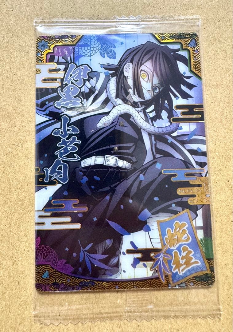 鬼滅の刃　ウエハースカード　SR 伊黒小芭内