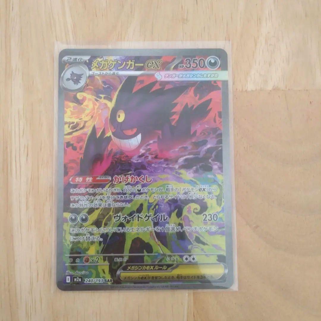 ポケモンカード メガドリームex メガゲンガーex SAR