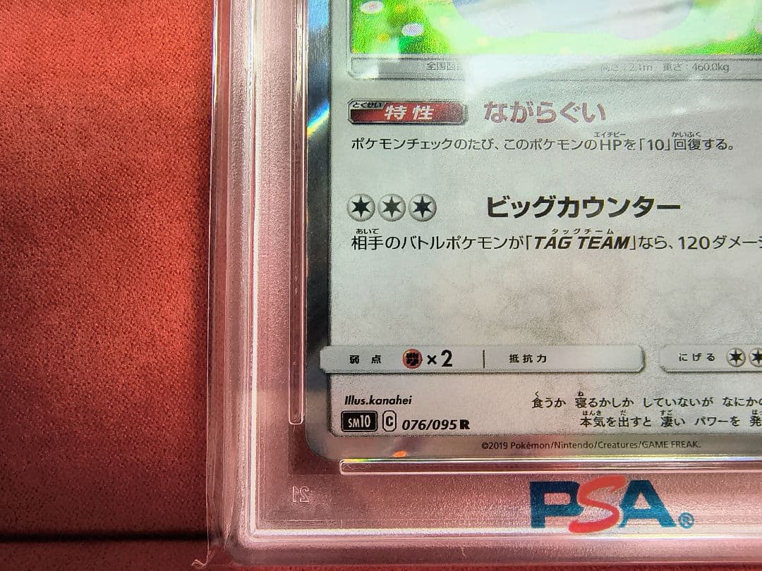 【PSA10連番】カビゴンR ダブルブレイズ076/095 カナヘイ ２枚セット