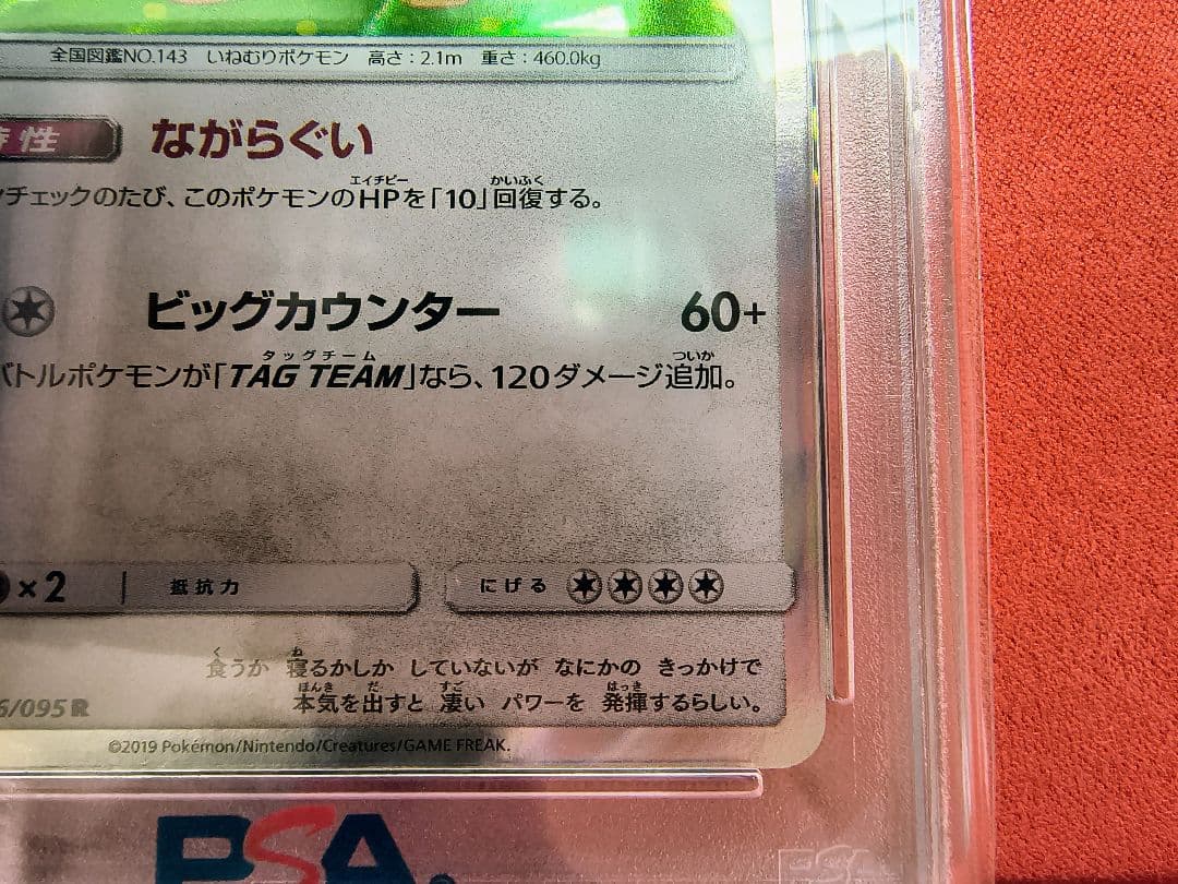 【PSA10連番】カビゴンR ダブルブレイズ076/095 カナヘイ ２枚セット