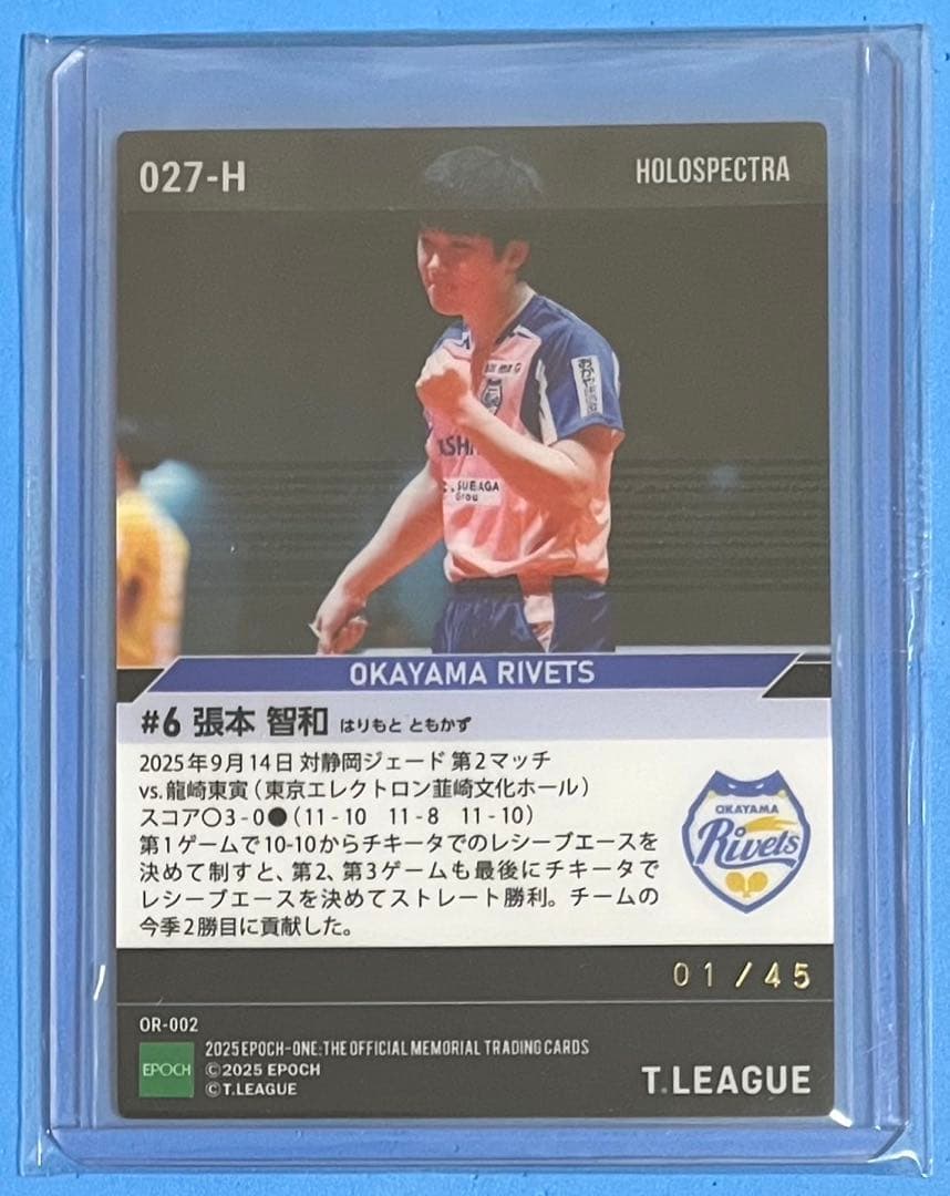 エポック ワン 【張本智和】3ゲーム連続レシーブエース勝利（25.9.14）