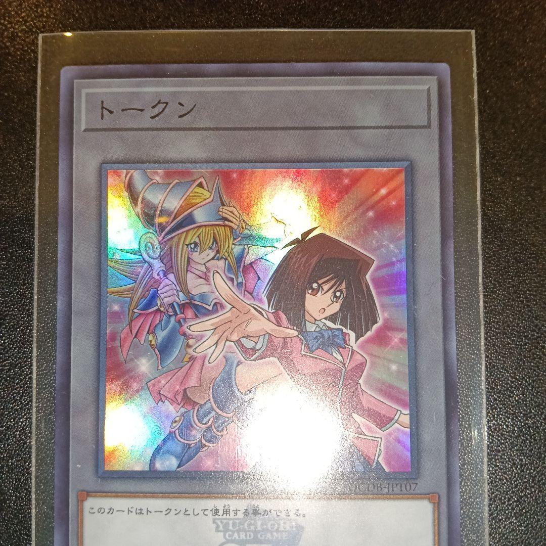 遊戯王 トークンカード OCDB-PT07 25周年記念