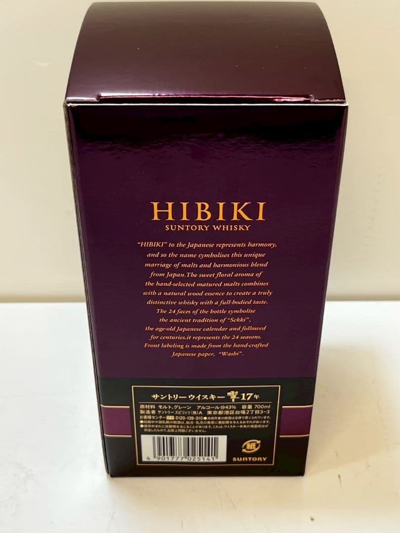 響17年 サントリーウイスキー 箱付き 未開栓 700ml