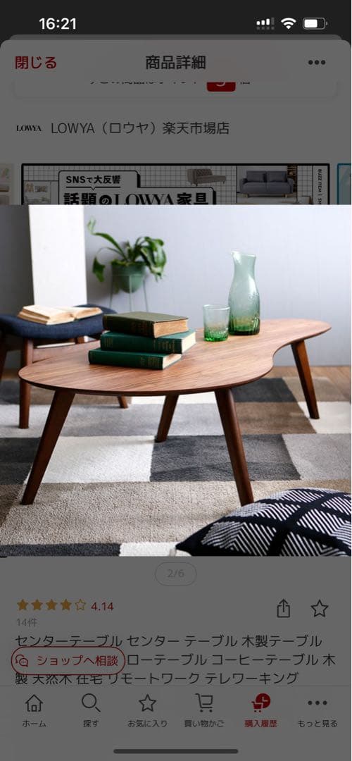 LOWYA ローテーブル 120cm