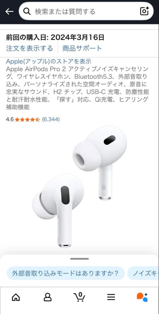 AirPods Pro 2 右耳のみ音が小さい