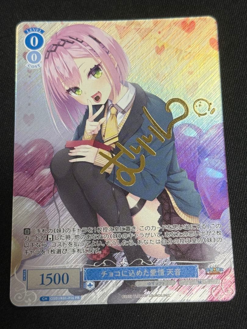 タイトルカップ上位賞PRチョコに込めた愛情天音