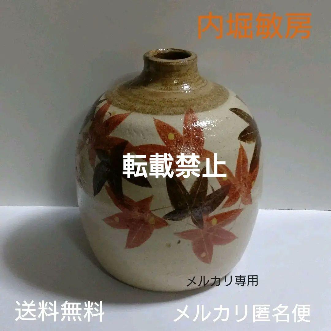 【内堀敏房】益子　紅葉絵花器