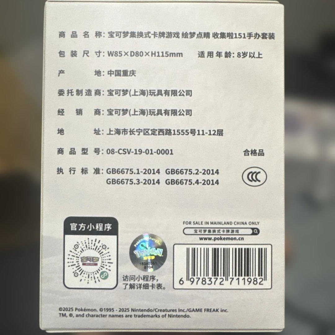 ［未開封］中国限定 ポケモンカード　絵夢点睛　151 パック＆フィギュア