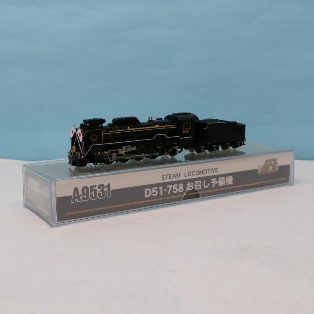 マイクロエース　A6531 D51-758 お召予備機