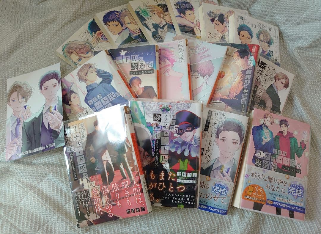 宝石商リチャード氏の謎鑑定全巻セット