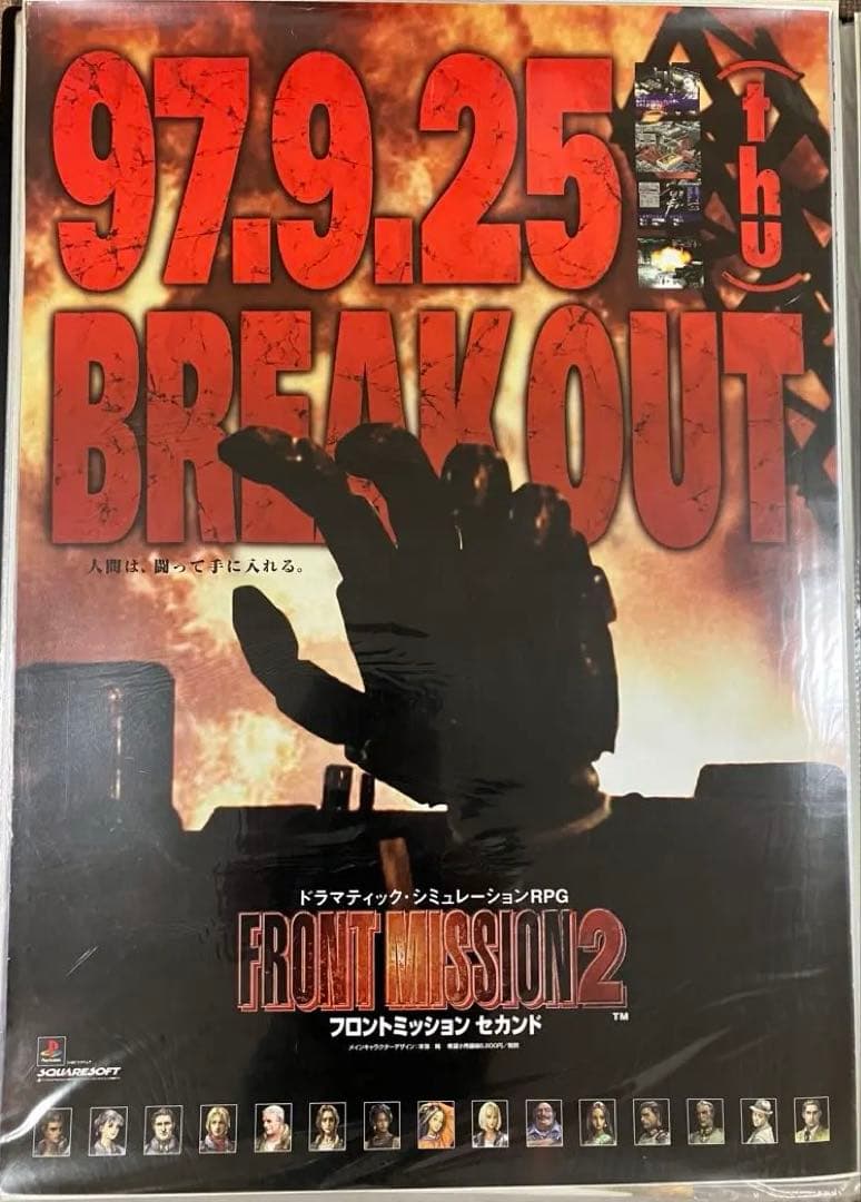 希少　店頭用　フロントミッション　セカンド　販促ポスター