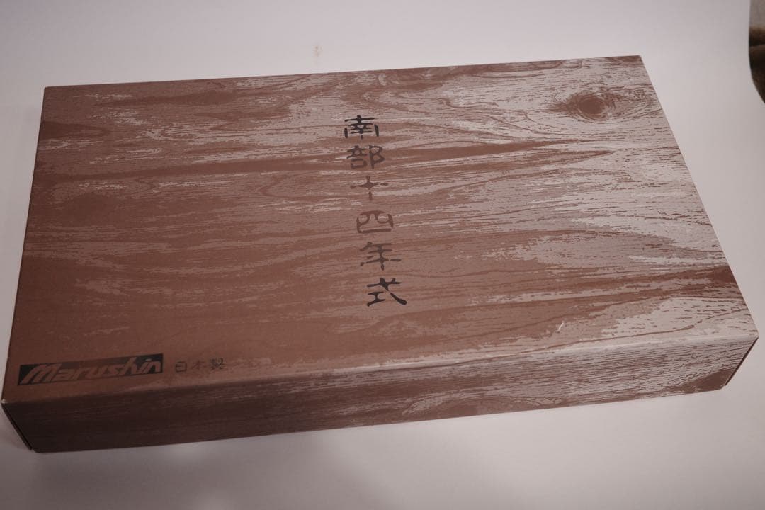 マルシン　十四年式拳銃　後期型　WディープブラックABS 最新ロット