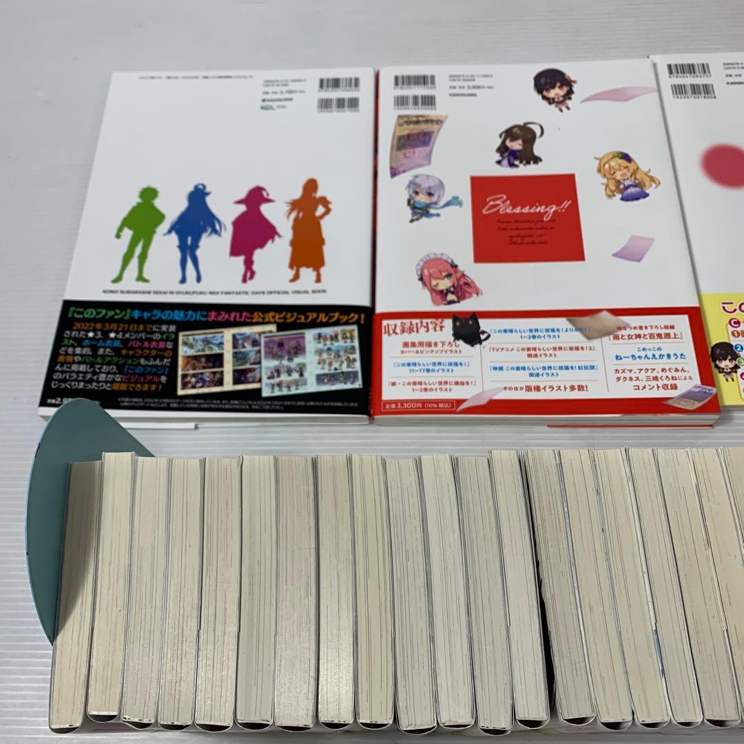 この素晴らしい世界に祝福を! まとめ　全巻　セット