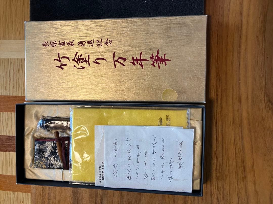セーラー万年筆　竹塗り万年筆 長原宣義勇退記念