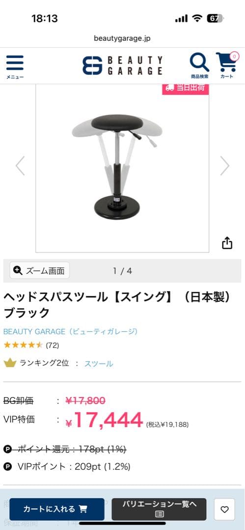 ヘッドスパ　スツール　ビューティーガレージ