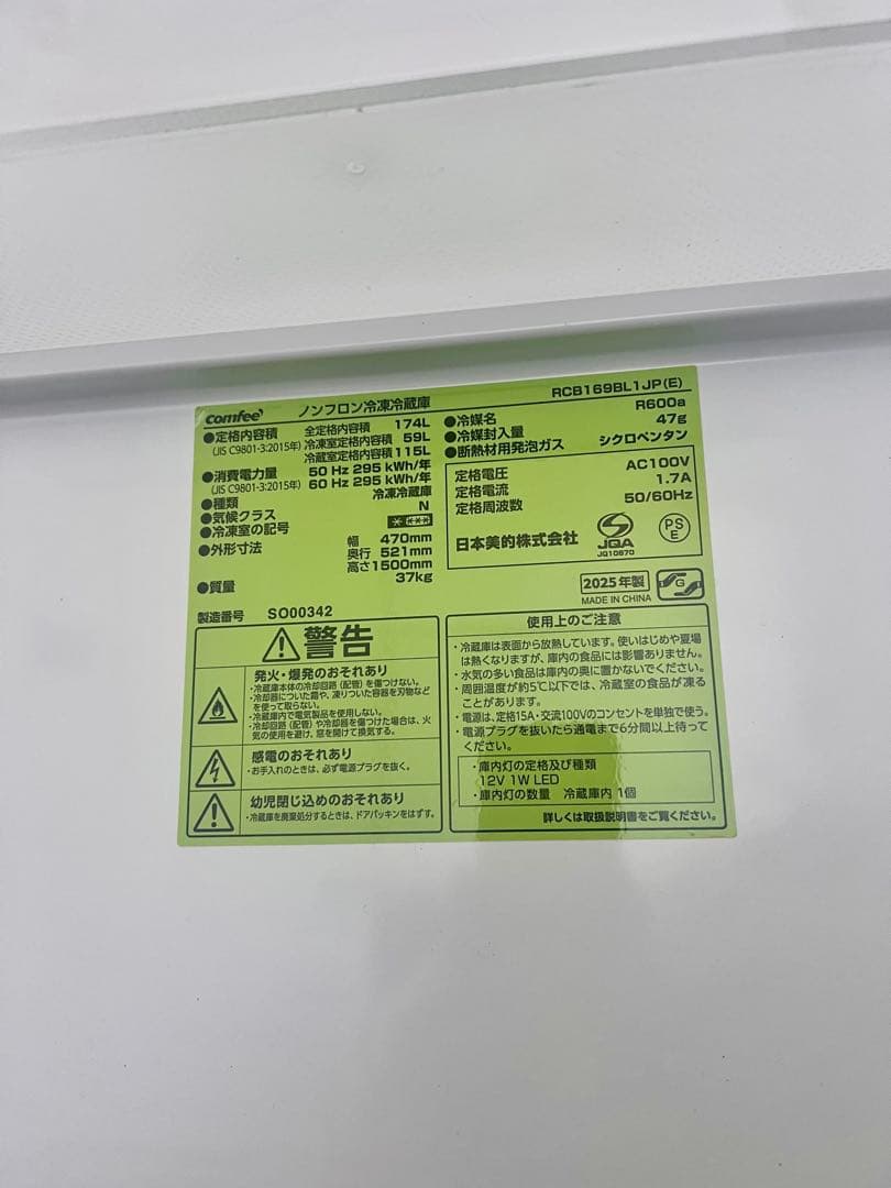 2025年製 ブラック冷蔵冷蔵庫comfee 174L 2ドア 右開き