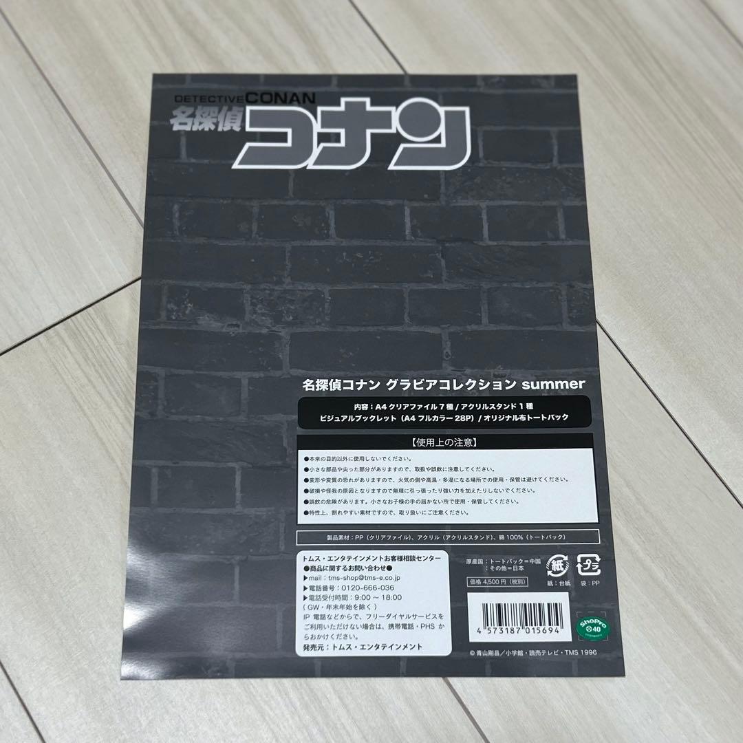 名探偵コナン グラビアコレクション summer