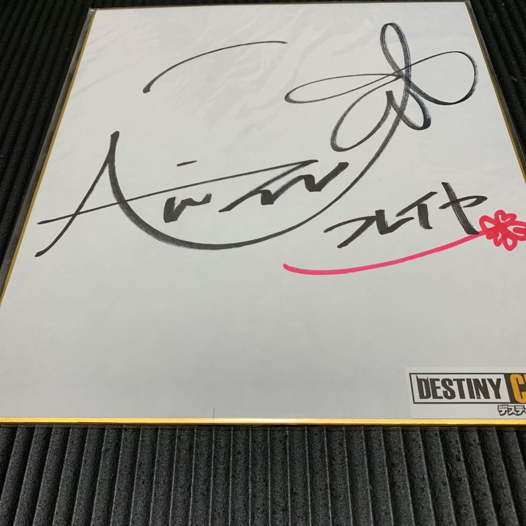 【声優サイン】小澤亜李 サイン色紙