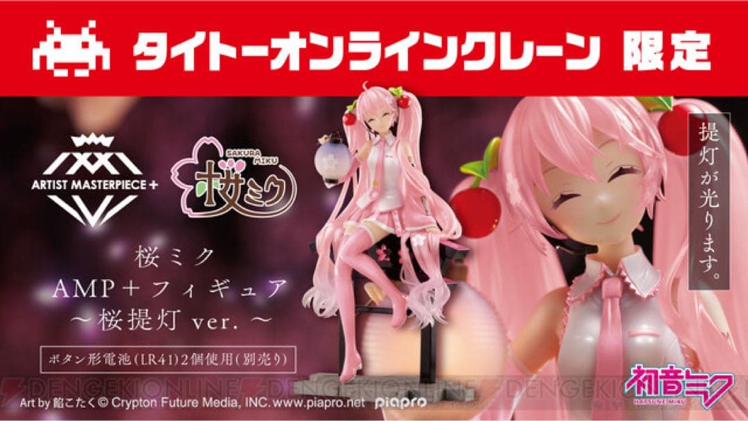 【6体セット】桜ミク AMP＋ フィギュア 〜桜提灯ver.〜　タイクレ
