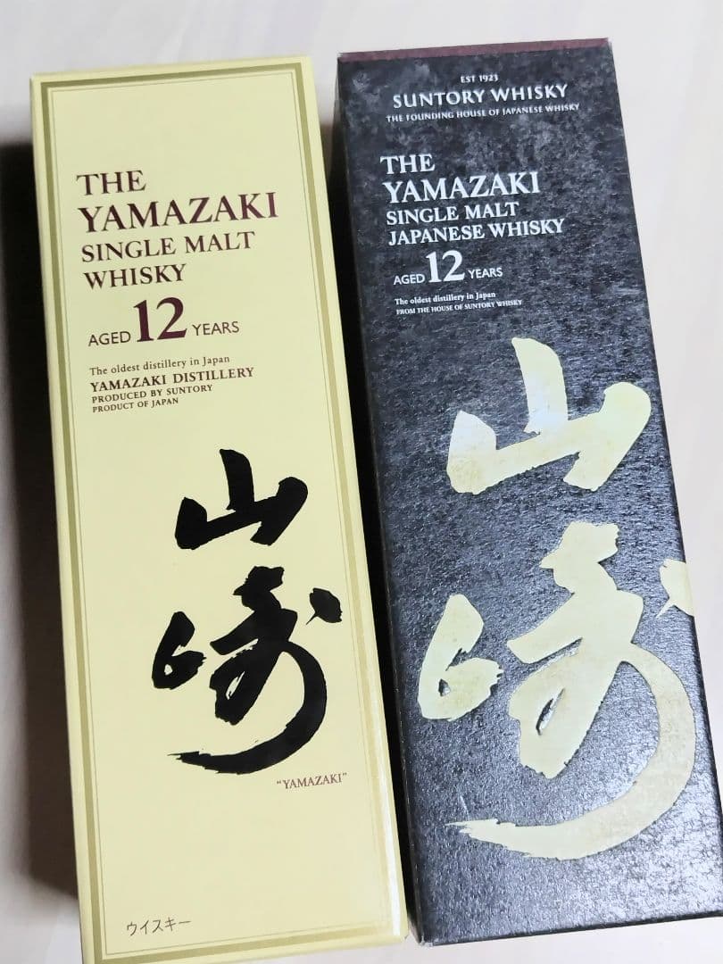 山崎12年　700ml　2本セット　サントリー　ウイスキー