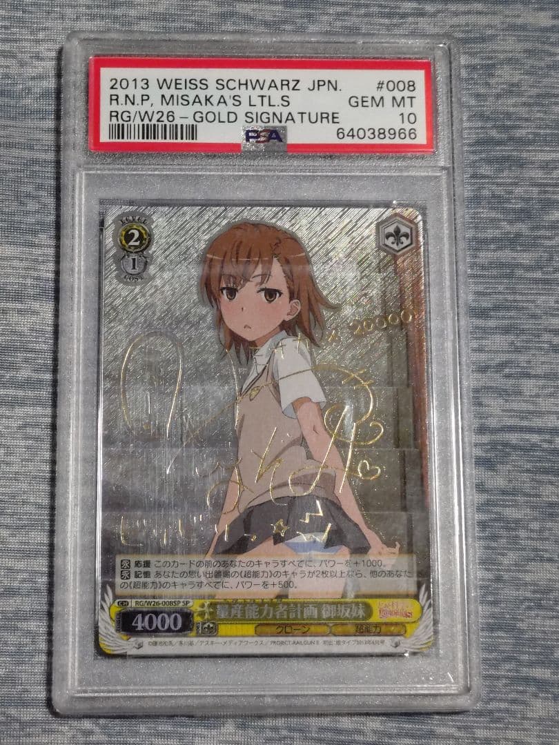 PSA10 量産能力者計画 御坂妹 SP　サイン とある科学